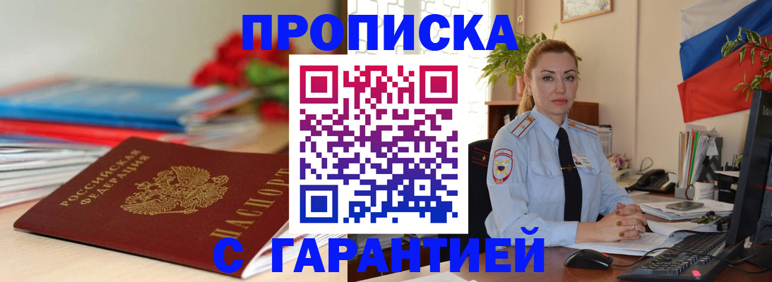 временная регистрация в Кяхте