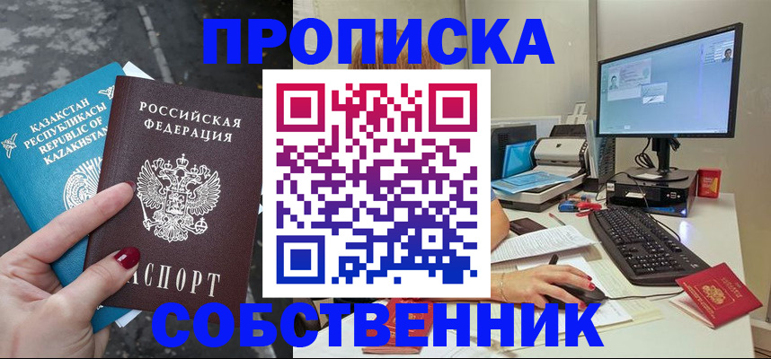 прописка паспорт в Кяхте
